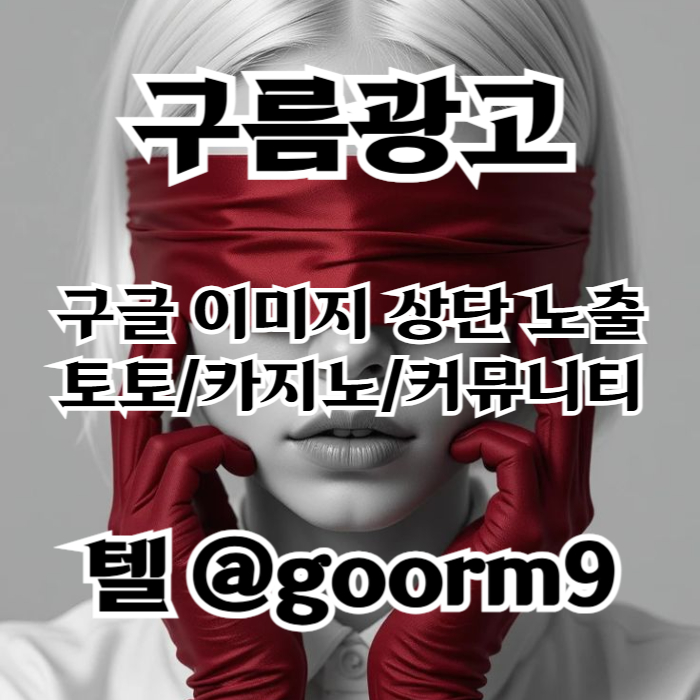 카지노사이트홍보-토토사이트홍보-토토홍보-블랙키워드홍보-구글상위노출o4589u45yu894589x7k4.jpg