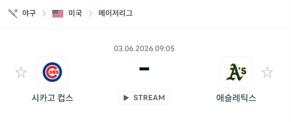 [MLB 메이저리그] 6월3일 시카고 컵스 vs 애슬레틱스 분석 중계