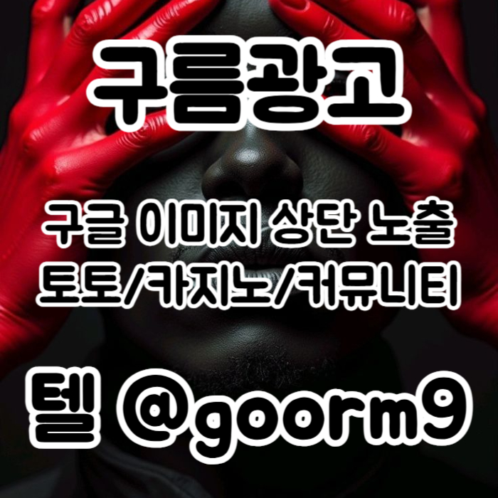 카지노사이트홍보-토토사이트홍보-토토홍보-블랙키워드홍보-구글상위노출i45u8945yu898945e5n3n2.jpg