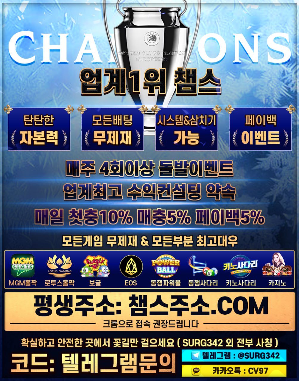 ✅매일첫충&매충&페이백&✅안전메이저“챔스,캡스” ( 테더 가능 )