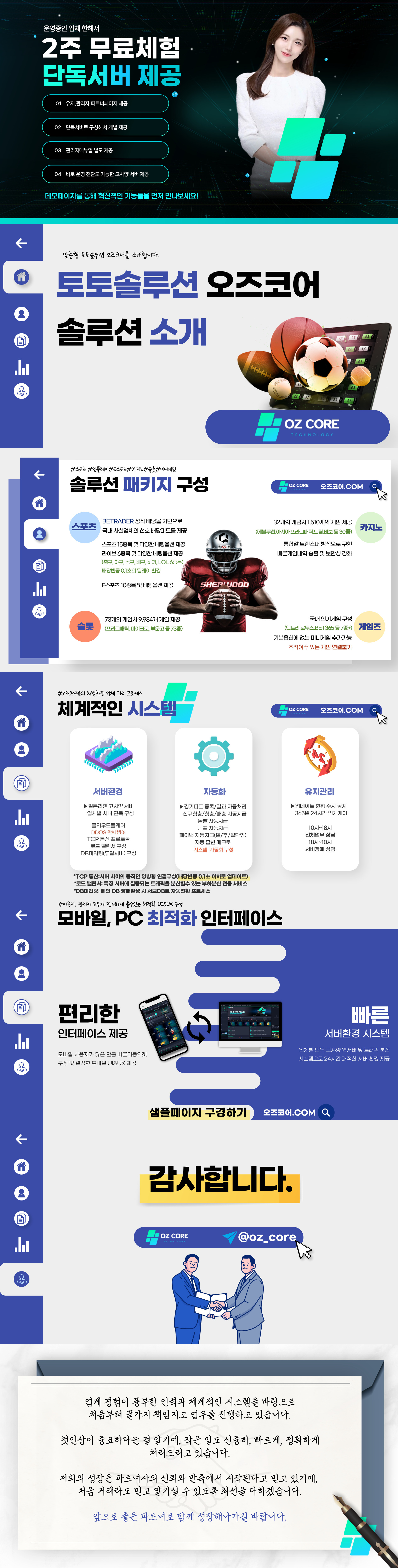 오즈코어_OZcore l 벳레이더기반 유럽형 토토솔루션 l 2주무료체험+특별프로모션 진행중