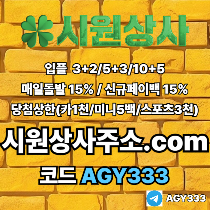 ghgfhfdhbdhbdrsgbv메이저카지노-메이저놀이터-시원상사먹튀안전-메이저사이트-안전놀이터-안전사이트001.jpg