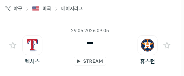 [MLB 메이저리그] 5월29일 텍사스 레인저스 vs 휴스턴 애스트로스 분석 중계
