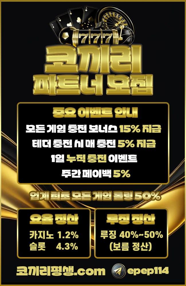 코끼리 파트너모집 / 카 1.2% 슬 4.3% 공베팅 X /