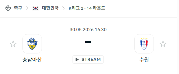 [대한민국 K리그2] 5월30일 충남아산 vs 수원 삼성 분석 중계