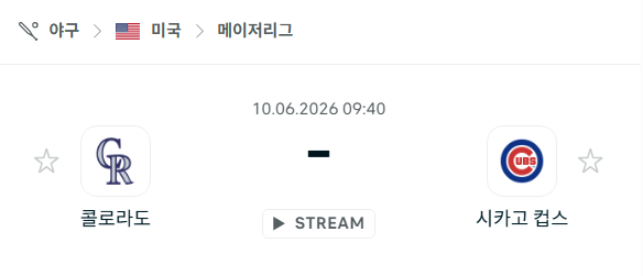 [MLB 메이저리그] 6월10일 콜로라도 로키스 vs 시카고 컵스 분석 중계