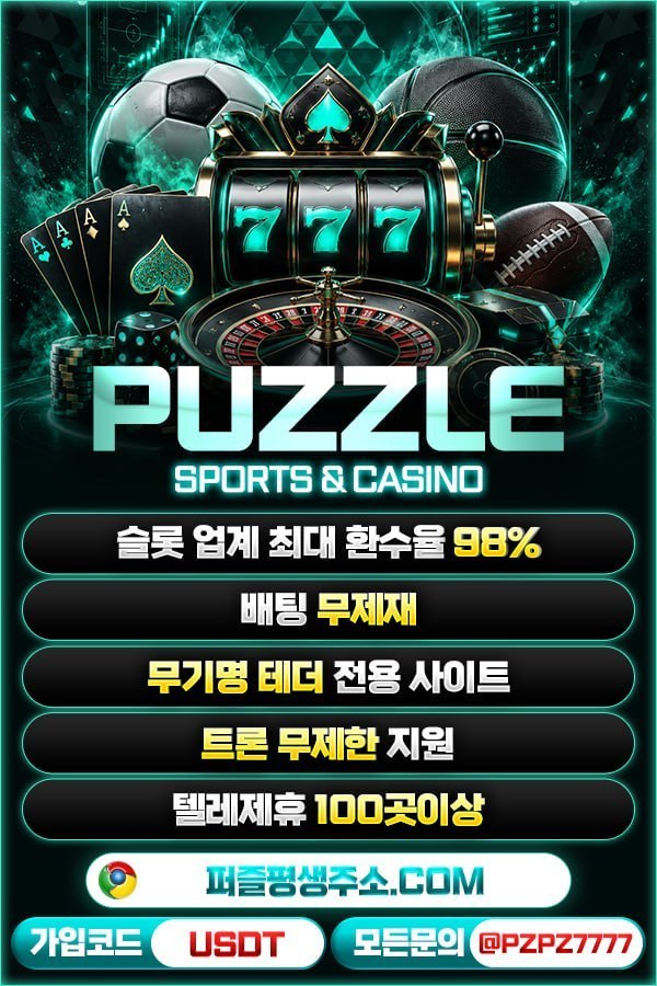 명품 토지노 "PUZZLE" 에서 신규회원 모집 합니다.