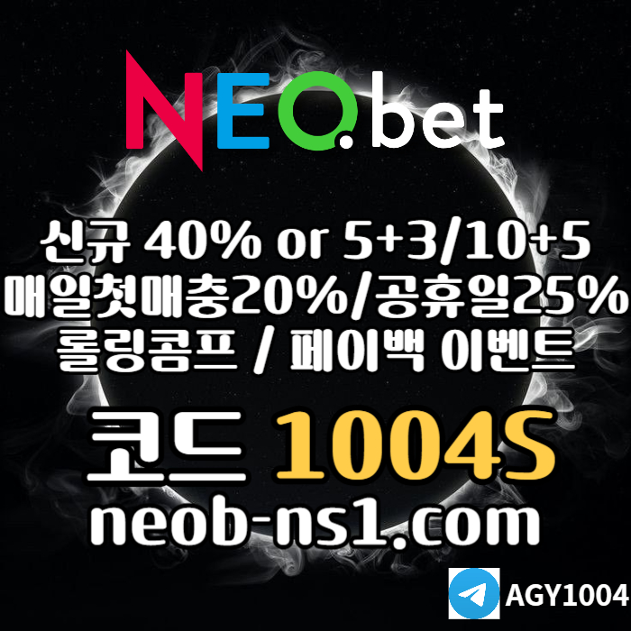 [네오벳] 신규가상OK! / 신규첫충40% 혹은 5+3/10+5/20+8