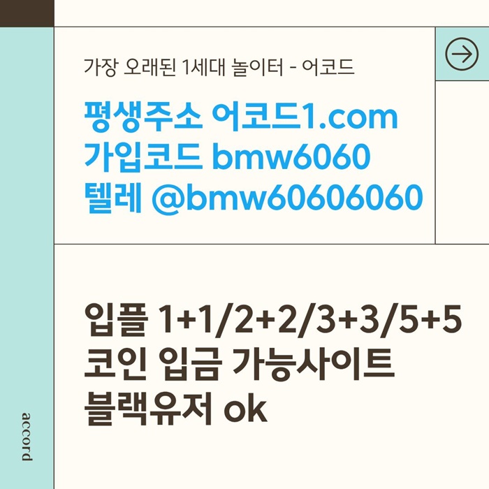 gggghhdrfrhgbfdhb안전사이트-어코드먹튀검증-메이저놀이터-메이저사이트-메이저카지노-안전놀이터2.jpg