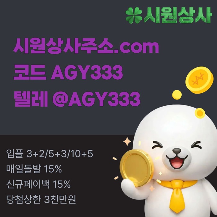 메이저카지노-안전사이트-메이저사이트-메이저놀이터-안전놀이터-시원상사먹튀안전yu5t9u845vu9045y908m5.jpg