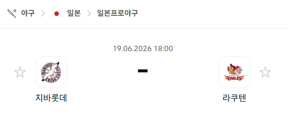 [일본 NPB] 6월19일 지바롯데 마린스 vs 라쿠텐 골든이글스 분석 중계