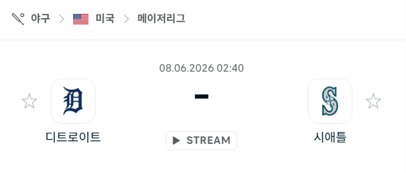 [MLB 메이저리그] 6월8일 디트로이트 타이거즈 vs 시애틀 매리너스 분석 중계