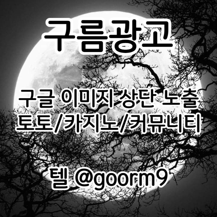 구글상위노출-토토사이트홍보-토토홍보-카지노사이트홍보-블랙키워드홍보4895uyu85yn0945890o7n1c5d.jpg
