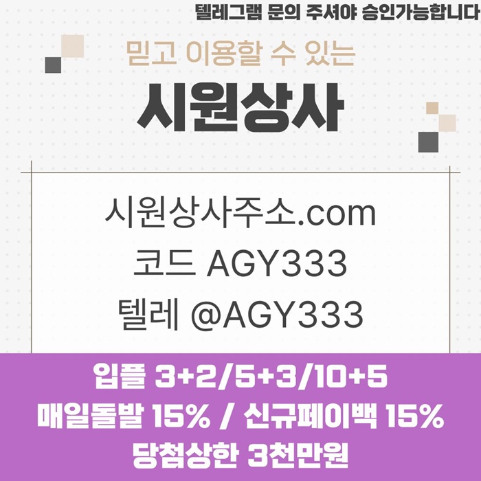 메이저놀이터-메이저사이트-시원상사먹튀검증-메이저카지노-안전사이트-안전놀이터i948u5u45y8945w3f8.jpg