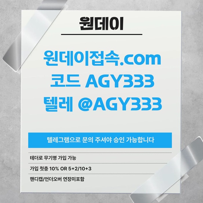 ((원데이)) 핸디캡/언더오버 연장미포함 | 무기명 테더가입가능
