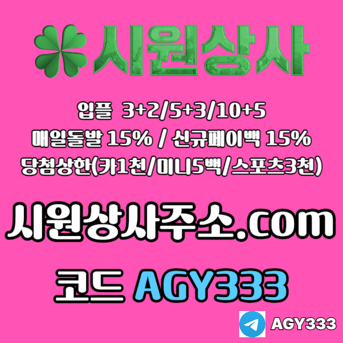 dfffdffdgbfdgbqe안전사이트-시원상사먹튀검증-안전놀이터-메이저놀이터-메이저사이트-메이저카지노004.jpg