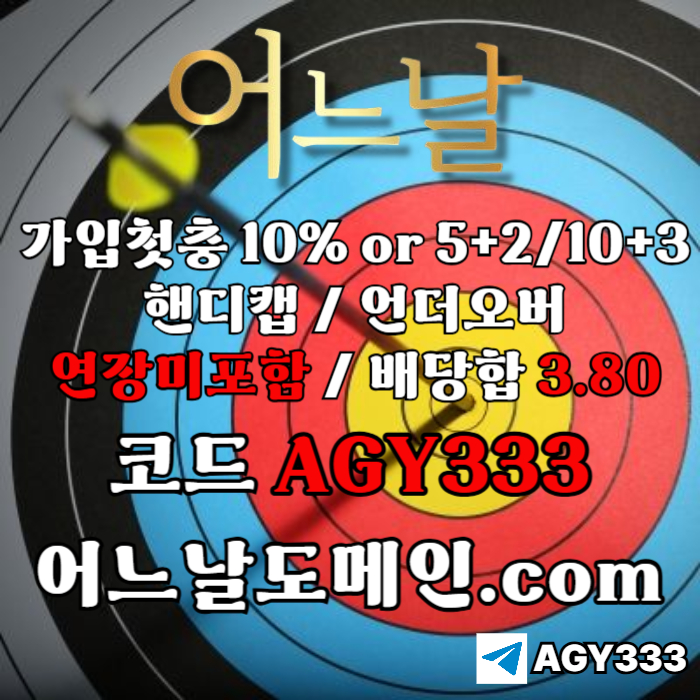 어느날먹튀없는-메이저사이트-토토사이트-연장미포함-안전놀이터-메이저놀이터n4u895u45y94895fx2d9g.jpg