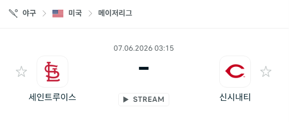 [MLB 메이저리그] 6월7일 세인트루이스 카디널스 vs 신시내티 레즈 분석 중계
