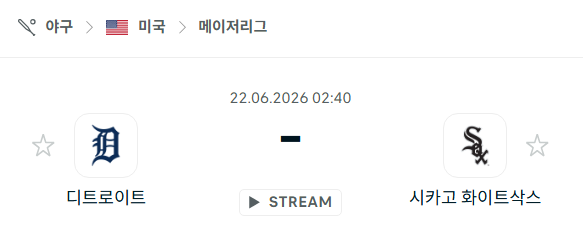 [MLB 메이저리그] 6월22일 디트로이트 타이거즈 vs 시카고 화이트삭스 분석 중계