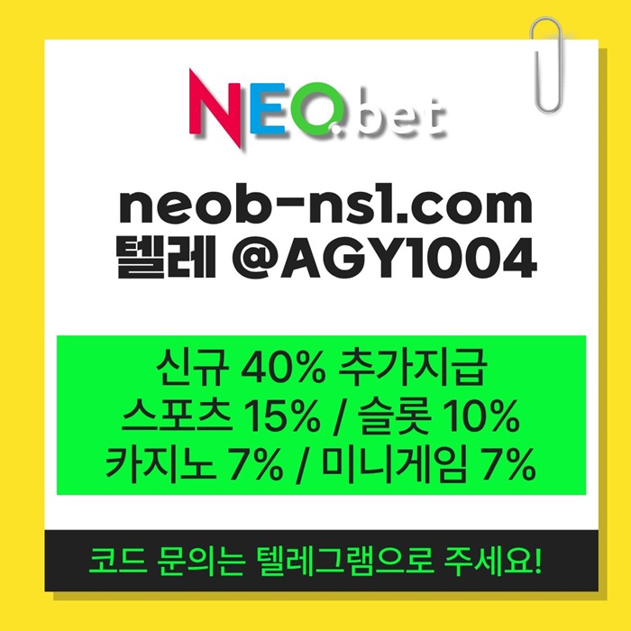 ((신규40%)) 안녕하세요 그 유명한 네오벳, 맞습니다