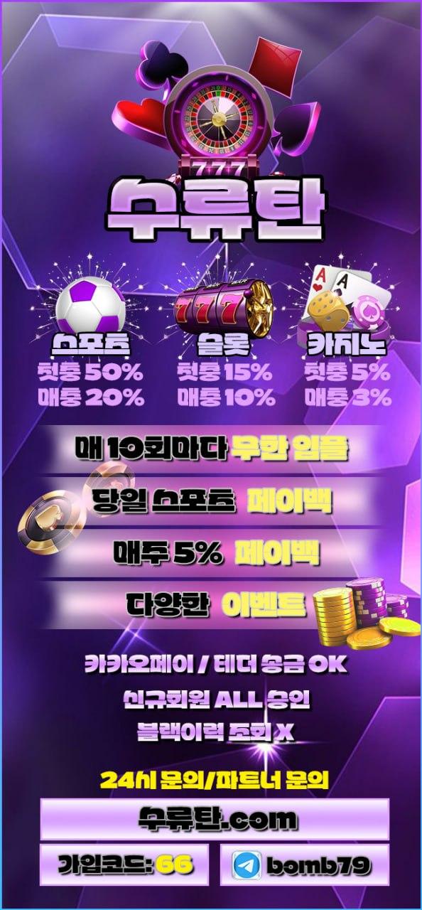❤️무한입플 50% ❤️ 수류탄 ❤️ 스포츠,슬롯당일페이백❤️ALL승인❤️