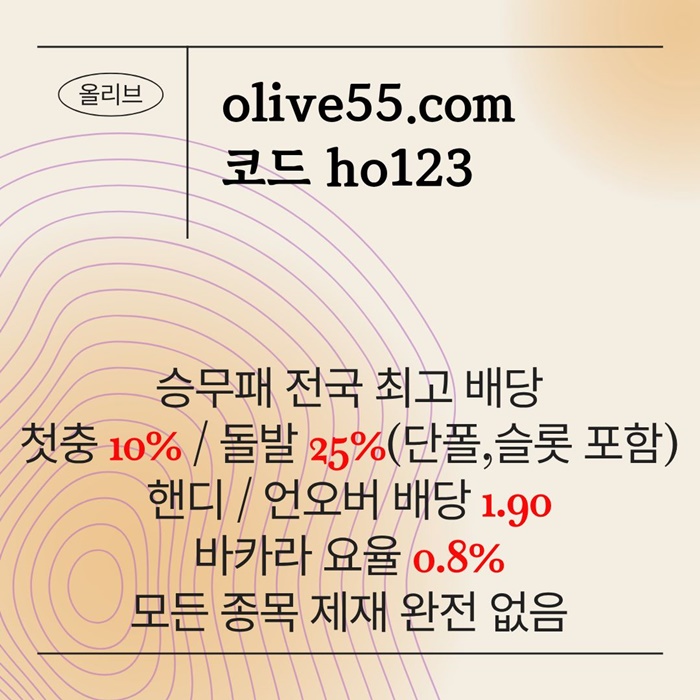 hhfhhjdgfdhbfdhbfdhb올리브먹튀검증-메이저카지노-안전사이트-메이저사이트-안전카지노3.jpg
