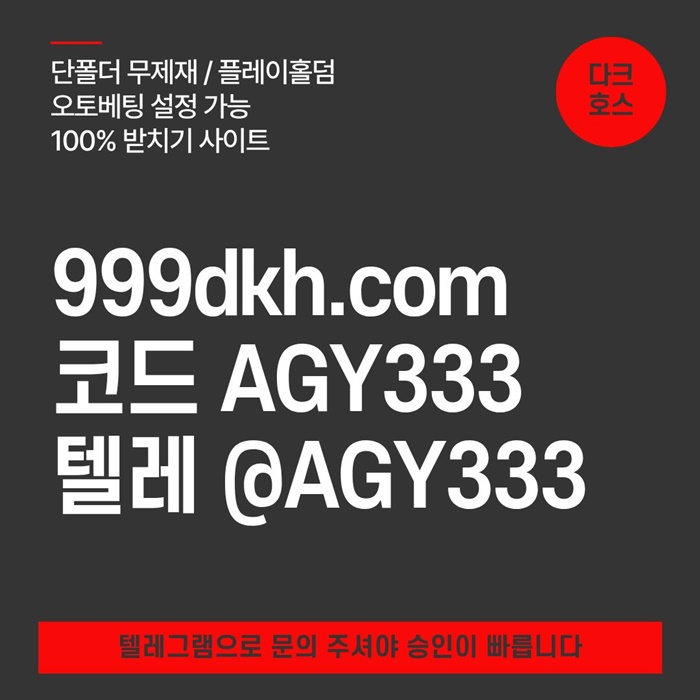 ㅊ(다크호스)(단폴더무제재)(플레이홀덤)(최대당첨금2천만)