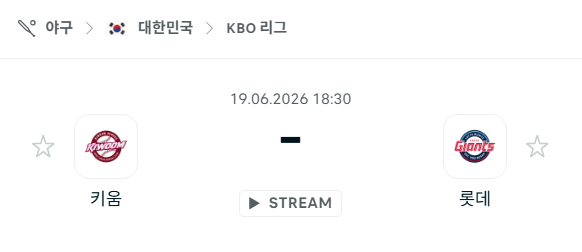 [대한민국 KBO] 6월19일 키움 히어로즈 vs 롯데 자이언츠 분석 중계