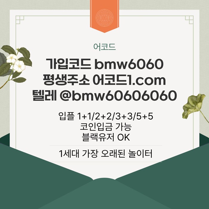 fdhfdhbfdhbfd메이저놀이터-메이저사이트-안전놀이터-안전사이트-메이저카지노-어코드먹튀안전1.jpg