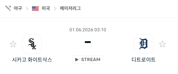 [MLB 메이저리그] 6월1일 시카고 화이트삭스 vs 디트로이트 타이거즈 분석 중계