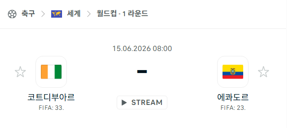 [북중미 월드컵] 6월15일 코트디부아르 vs 에콰도르 분석 중계