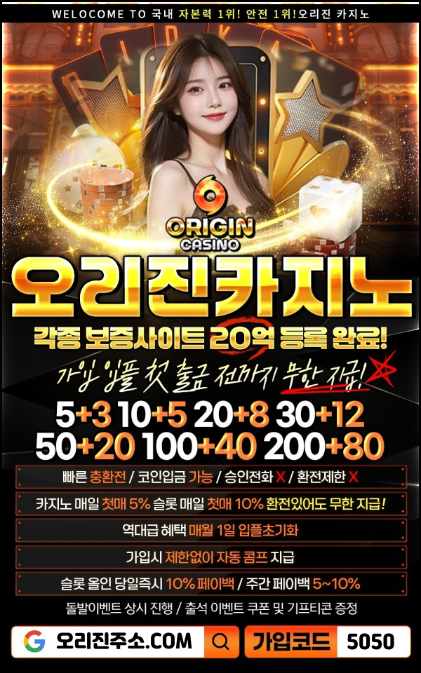 ✡️➡️오리진카지노⬅️✡️카지노/슬롯 무한매충✡️5+3 10+5 20+8 30+12 50+20 100+40 200+80✡️모든배팅제재없음✡️가입즉시 콤프지급✡️