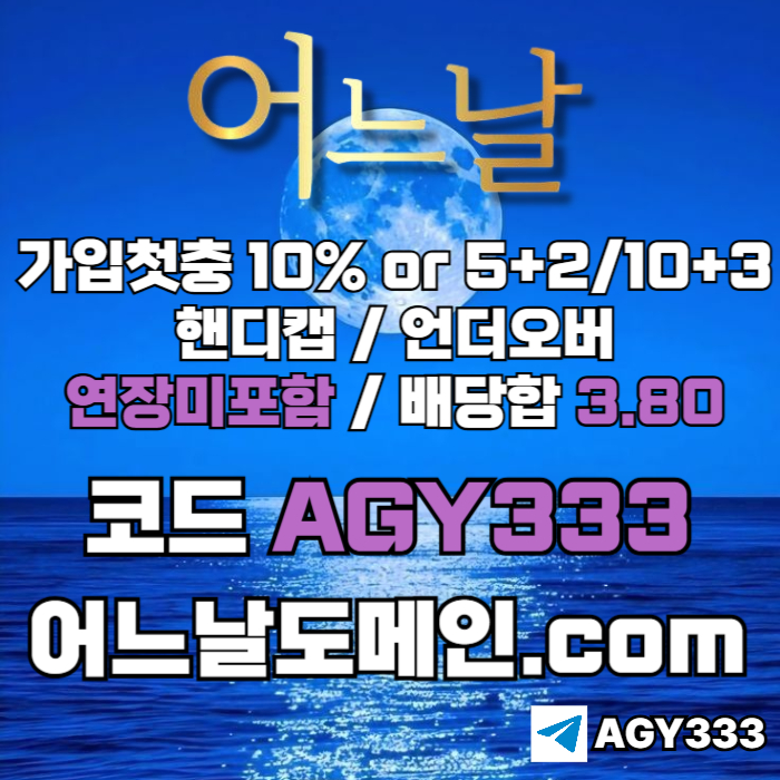 어느날먹튀안전-메이저놀이터-토토사이트-연장미포함-안전놀이터-메이저사이트jer9u845yu9n9845h7o4j1.jpg