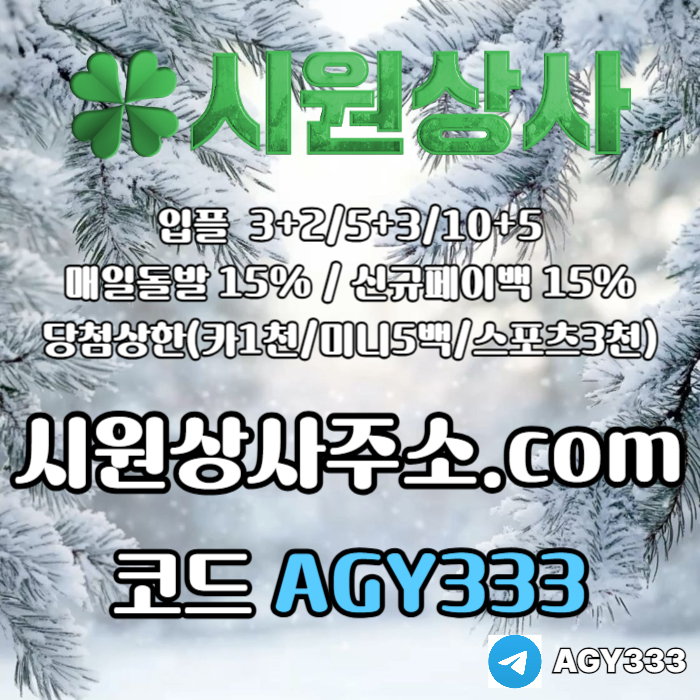FESGR메이저놀이터-시원상사먹튀안전-안전놀이터-안전사이트-메이저사이트-메이저카지노004.jpg