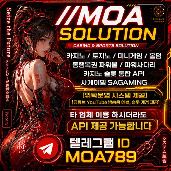 카지노솔루션 | 토지노솔루션 | 홀덤솔루션 | 파워볼솔루션 | 모아솔루션