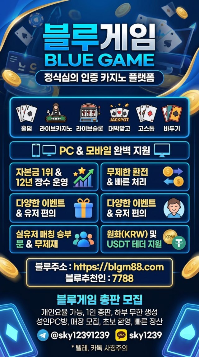 안전 운영 / 라이브카지노 & 슬롯 / 개인요율가능 / 홀덤토너 (BlueGame)