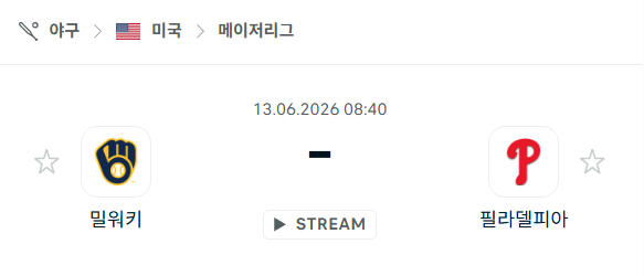 [MLB 메이저리그] 6월13일 밀워키 브루어스 vs 필라델피아 필리스 분석 중계