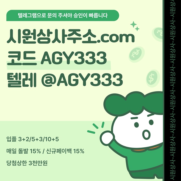 ((검증이 끝난 곳 시원상사)) 테더이용가능 | 신규 3+2/5+3/10+5 | 당첨상한 3천만