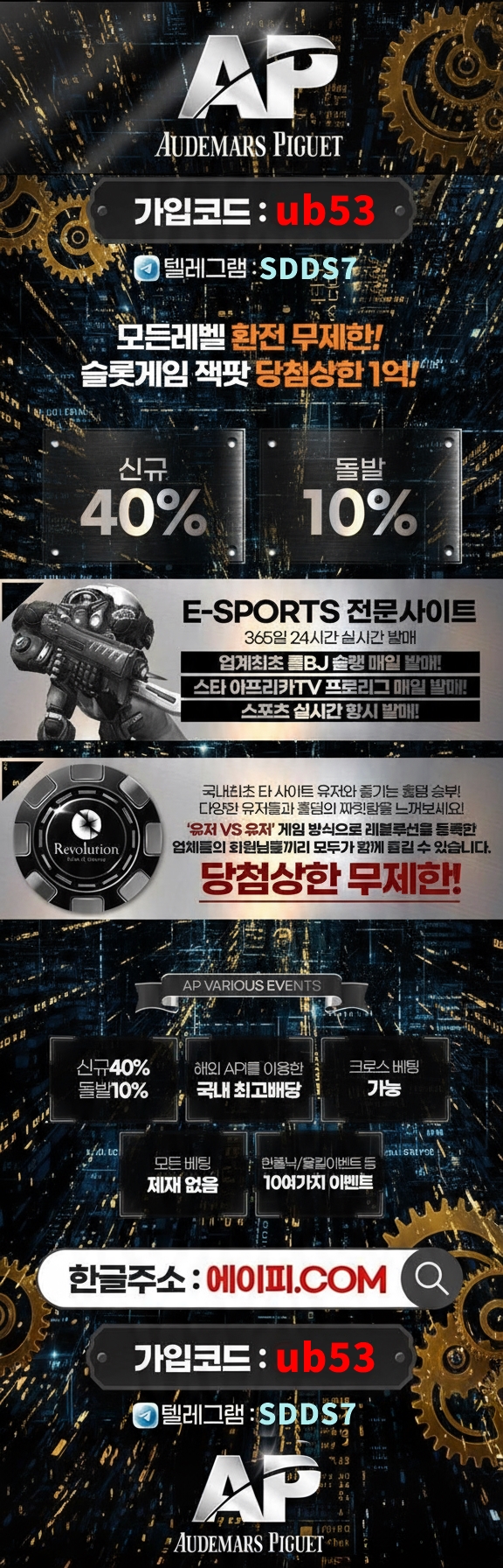 " 에이피 AP " 신규가입 첫충 40% / 매충 10% / 돌발 15% / 환전 무제한