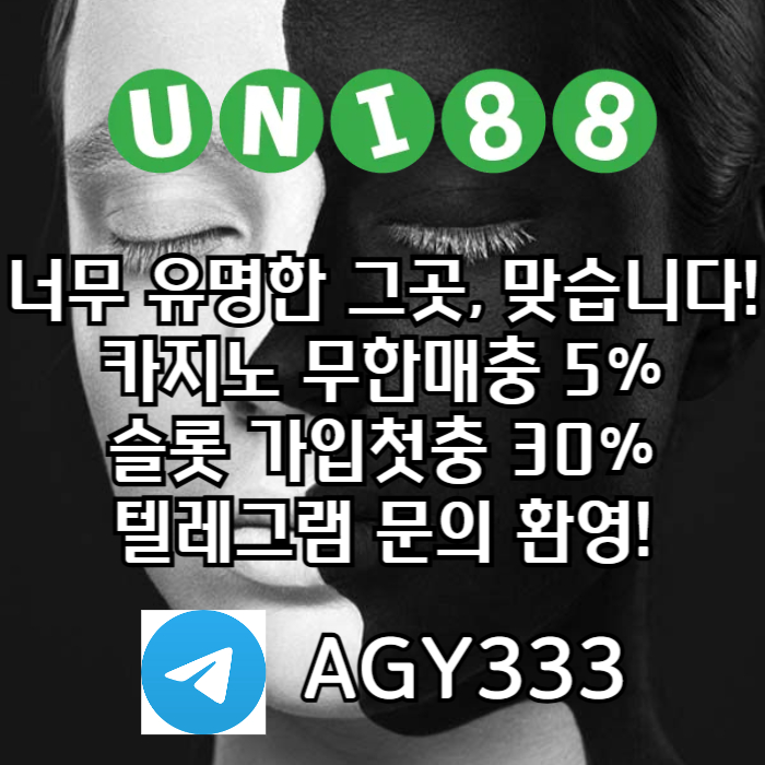 gfjngfjnfgyjnfunibet먹튀검증-유니88벳먹튀검증-uni88bet먹튀검증-유니88먹튀검증-유니벳먹튀검증001.jpg