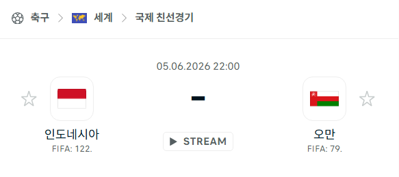 [국가대표 친선경기] 6월5일 인도네시아 vs 오만 분석 중계