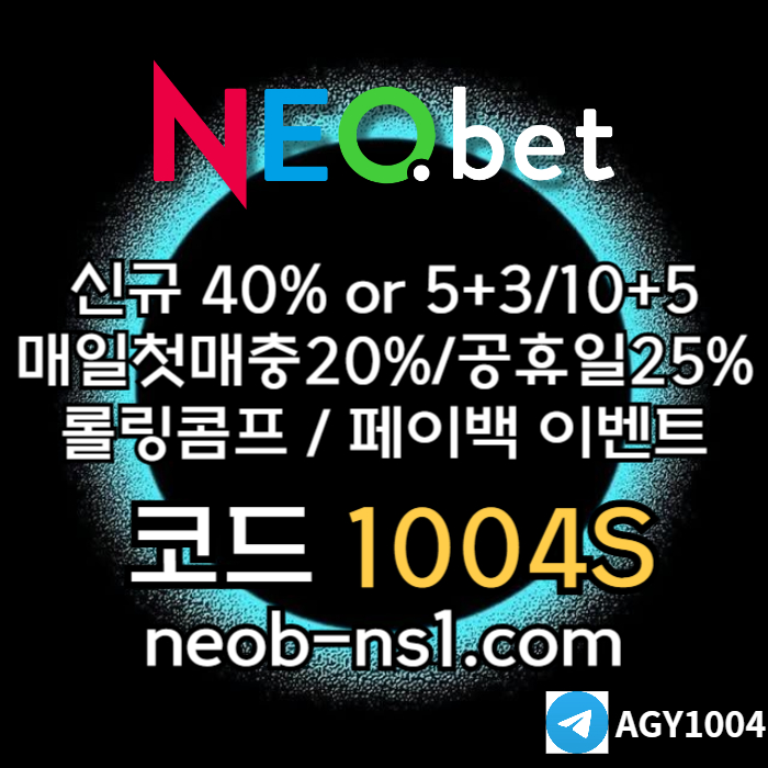 ((네오벳)) 신규가상OK! / 신규첫충40% 혹은 5+3/10+5/20+8