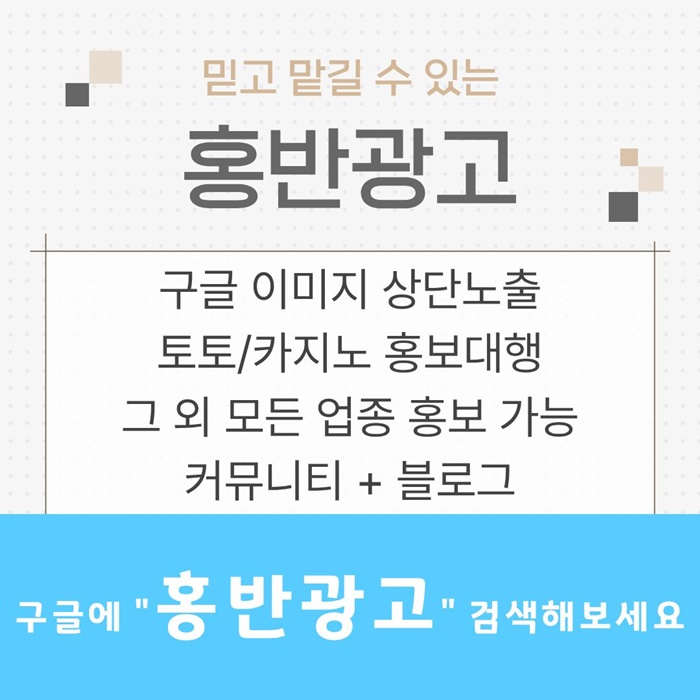 토토사이트홍보-토토홍보-스포츠토토홍보-구글홍보-카지노홍보i45v9u845y98u845j2u5.jpg