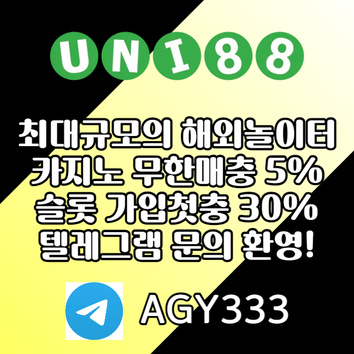 [ "UNI88BET(유니88벳)" 신용드 입금 가능 | 먹튀걱정없는 해외놀이터가 대세지요! ]