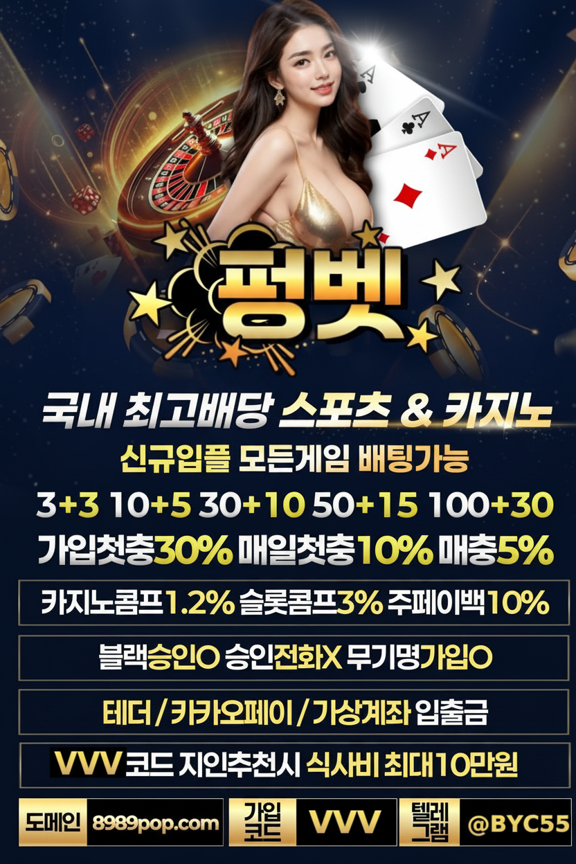 펑벳 이벤트 포스터