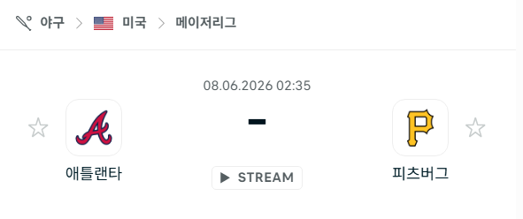 [MLB 메이저리그] 6월8일 애틀랜타 브레이브스 vs 피츠버그 파이리츠 분석 중계