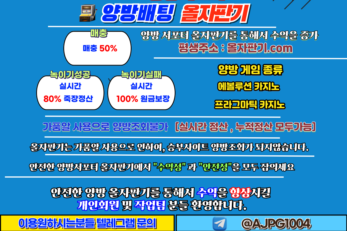 올자판기 양방배팅 양방자판기 수익형 시스템 메인 이미지