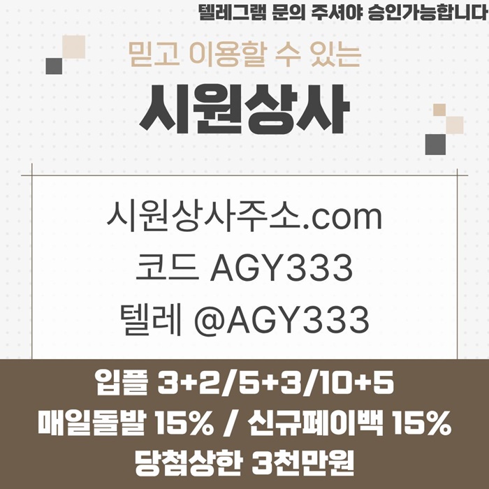 메이저놀이터-메이저사이트-시원상사먹튀없는-메이저카지노-안전사이트-안전놀이터ty458u94uv5y4589j3g4o.jpg