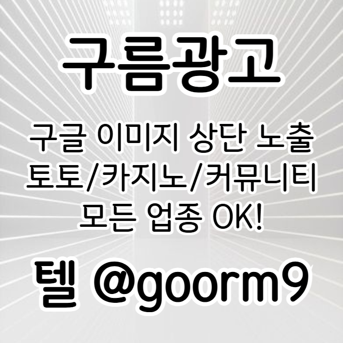 구글상위노출-토토사이트홍보-블랙키워드홍보-토토홍보-카지노사이트홍보ty45u8904y5uy4598b3f6.jpg