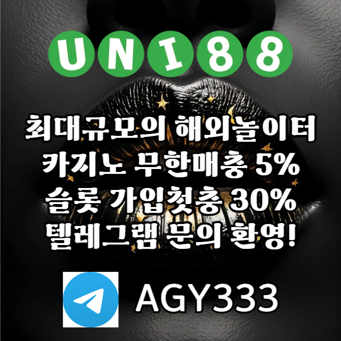 ▶ 유니88벳 ◀ 신용카 드 입금가능 _ 세계10대해외사이트 _ 신규스포츠첫충30%/5+3/10+5 _ 신규카지노첫충10% _ 완전무제재 _ 스포츠상한3천만 _ 카지노상한5천만
